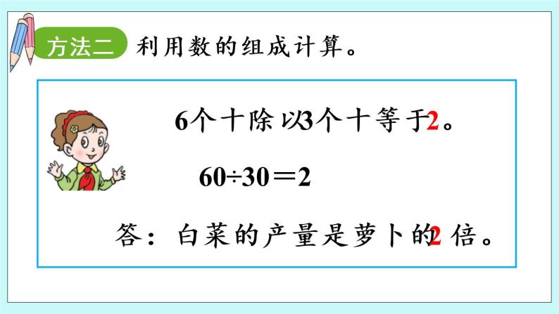 5.1《除数是整十数的除法的口算、估算》（第1课时 ）课件07