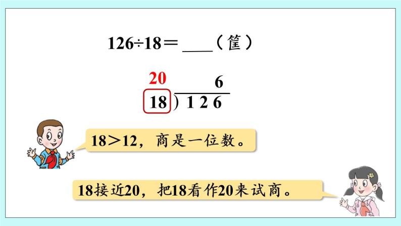 5.3《除数是两位数的笔算（调商）》（第3课时）课件06