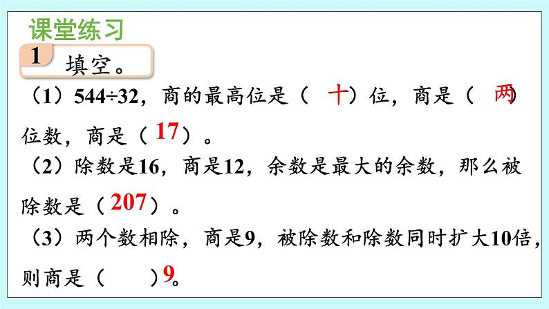 5.5《回顾整理》(第5课时)课件08