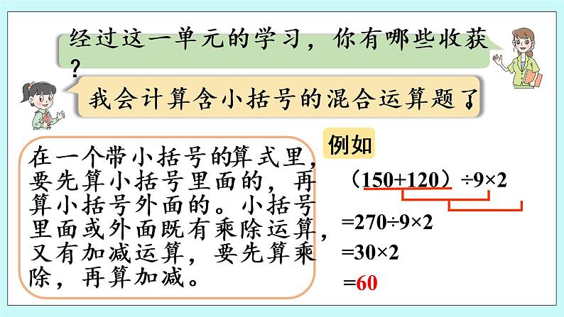 7.4《回顾整理》(第4课时)课件第7页