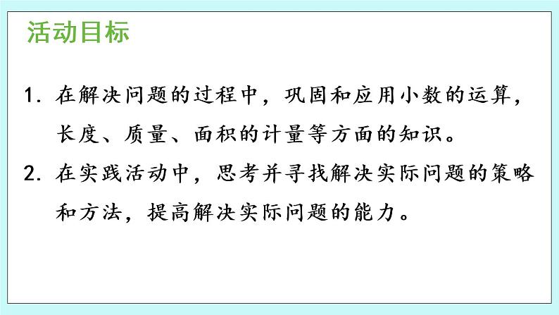 3.《聪明的测量员》课件PPT02