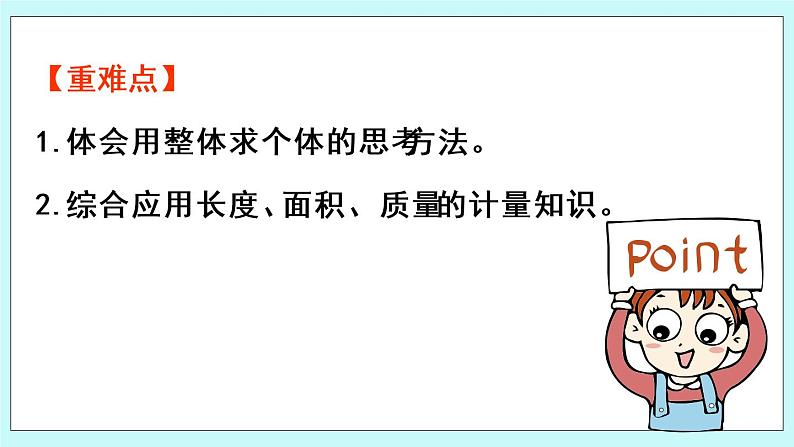 3.《聪明的测量员》课件PPT03