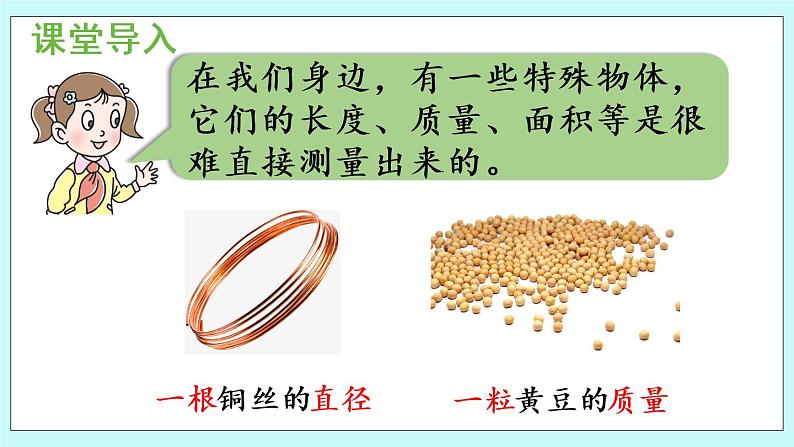 3.《聪明的测量员》课件PPT04