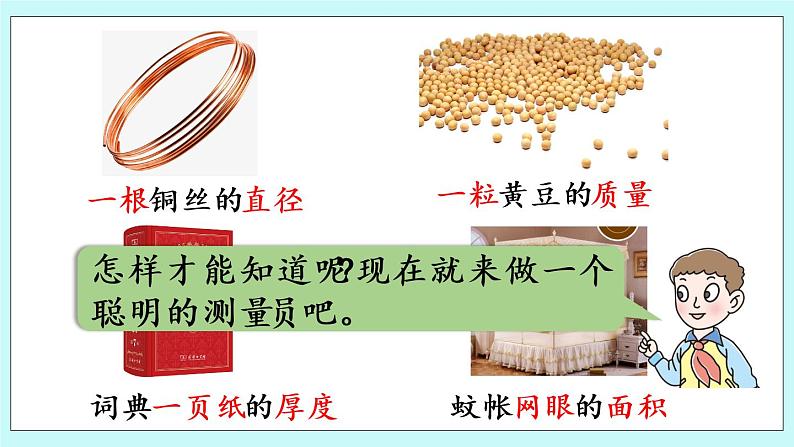 3.《聪明的测量员》课件PPT06