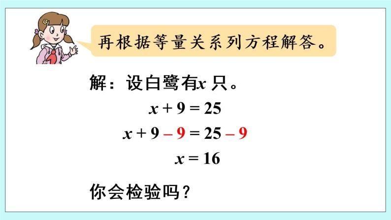 4.4《 列方程解决问题（1）》（第4课时）课件PPT06