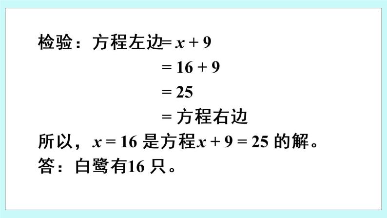 4.4《 列方程解决问题（1）》（第4课时）课件PPT07