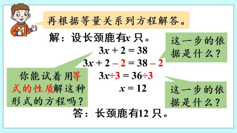 4.5《列方程解决问题（2）》（第5课时 ）课件PPT07