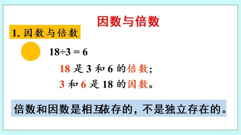 8.2 《数与代数（2）》综合（第2课时）课件PPT08