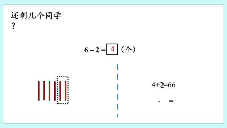 青岛版（五年制）数学一上 3.6 关于6、7的减法 课件+教案+练习05