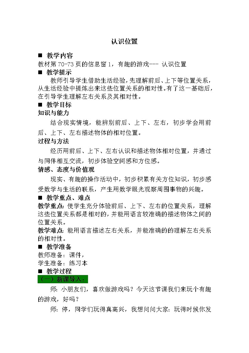 青岛版(五年制)数学一上 4.1 认识上下、左右、前后 课件+教案+练习01