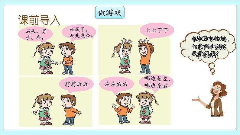 青岛版(五年制)数学一上 4.1 认识上下、左右、前后 课件+教案+练习02