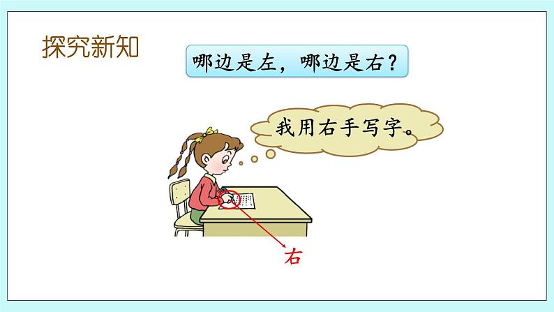 青岛版(五年制)数学一上 4.1 认识上下、左右、前后 课件+教案+练习03