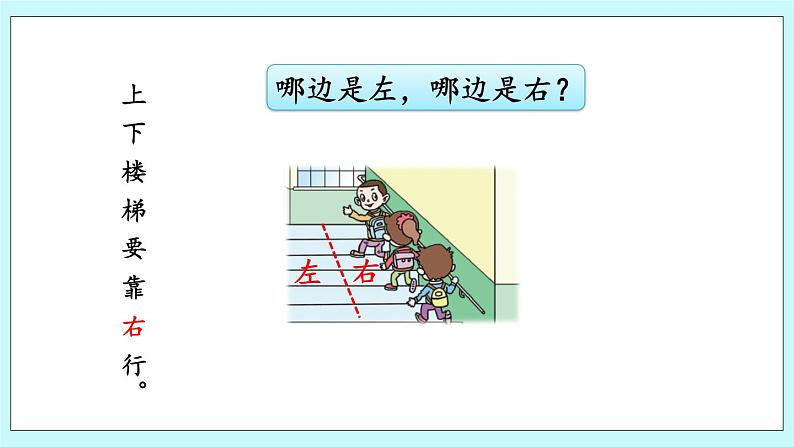 青岛版(五年制)数学一上 4.1 认识上下、左右、前后 课件+教案+练习05