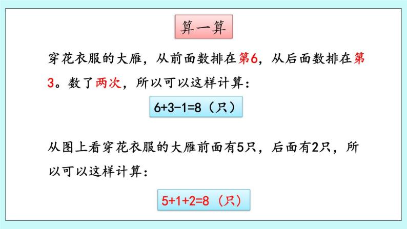 青岛版（五年制）数学一上 4.2 重叠问题 课件+教案+练习07