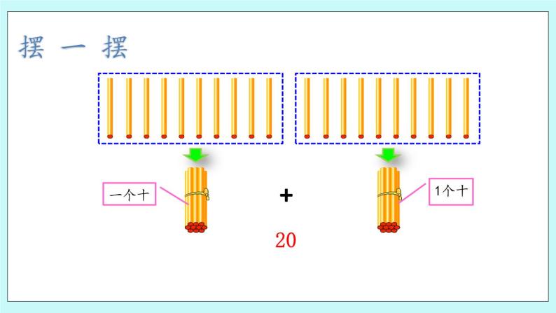 青岛版（五年制）数学一上 5.2 认识20 课件+教案+练习06