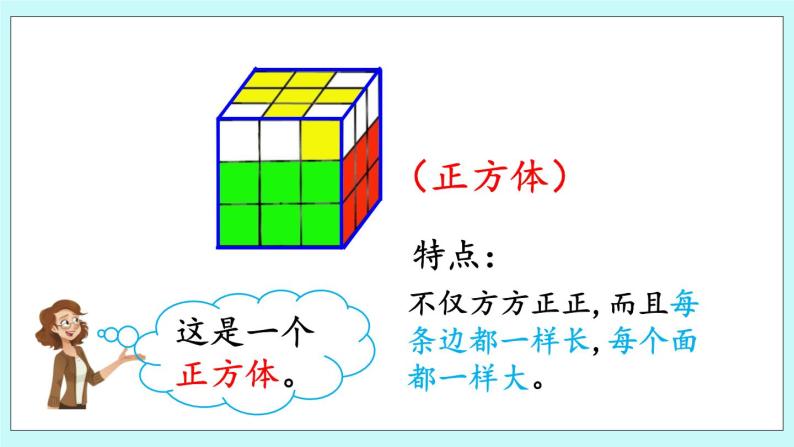 青岛版（五年制）数学一上 6.1 认识图形 课件+教案+练习06