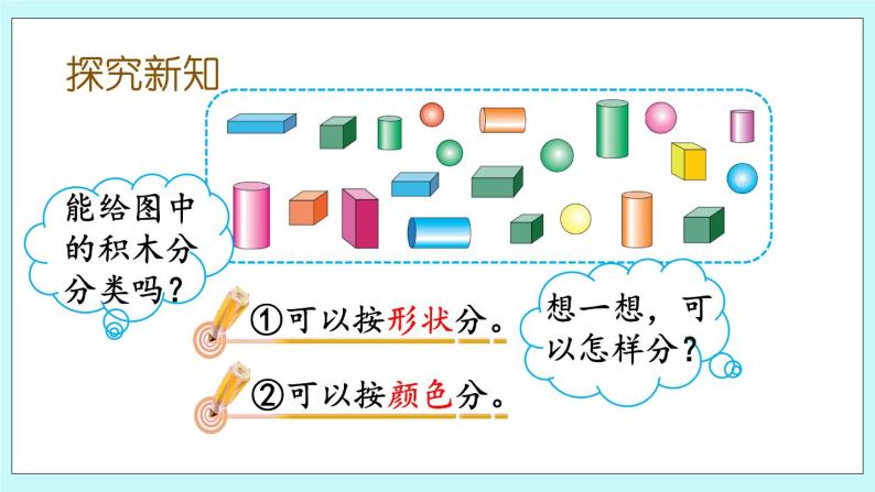 青岛版（五年制）数学一上 6.2 分积木 课件+教案+练习03