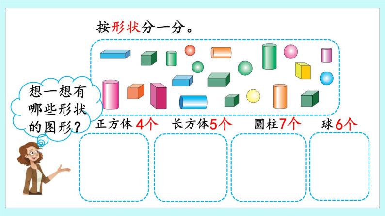 青岛版（五年制）数学一上 6.2 分积木 课件+教案+练习04