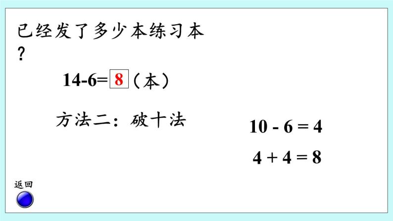 青岛版（五年制）数学一上 7.6 十几减6、5、4、3、2 课件+教案+练习05