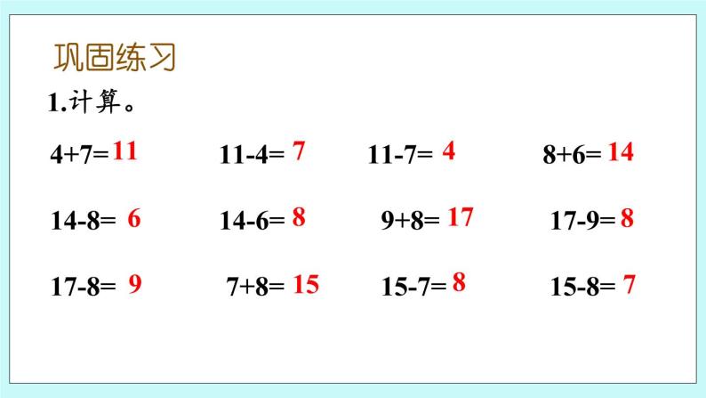 青岛版（五年制）数学一上 7.8 综合练习 课件+教案+练习04