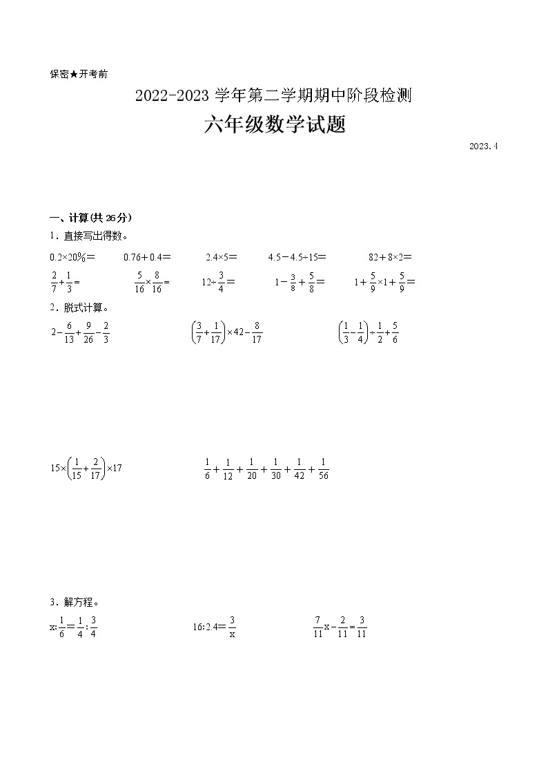 江苏省南京地区2022-2023学年六年级下学期数学期中备用卷一01