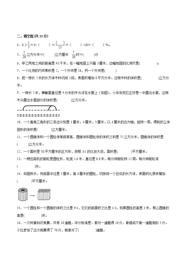 江苏省南京地区2022-2023学年六年级下学期数学期中备用卷一02