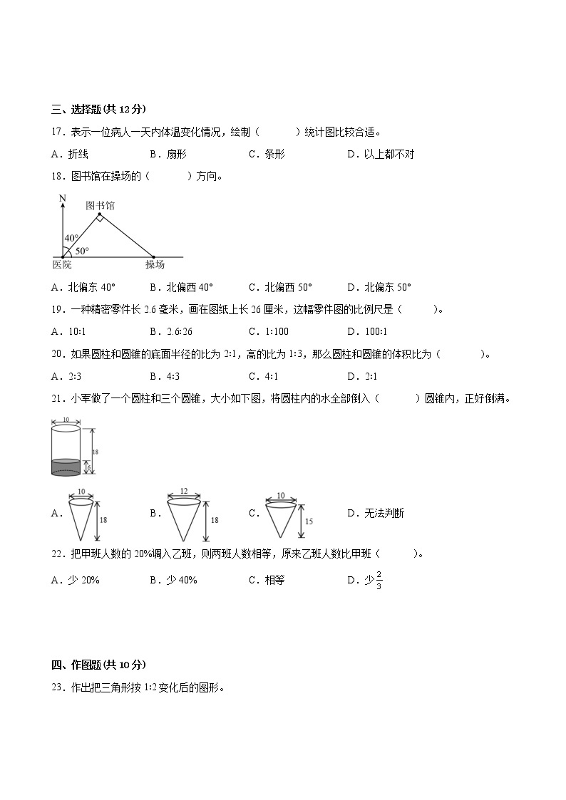 江苏省南京地区2022-2023学年六年级下学期数学期中备用卷一03