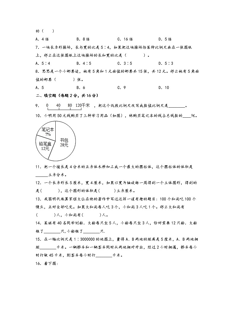 期中重难点易错真题专项突破(拔高卷)-2022-2023学年六年级下册数学期中复习常考易错题(苏教版)第2页