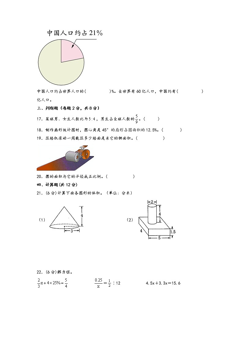 期中重难点易错真题专项突破(拔高卷)-2022-2023学年六年级下册数学期中复习常考易错题(苏教版)第3页