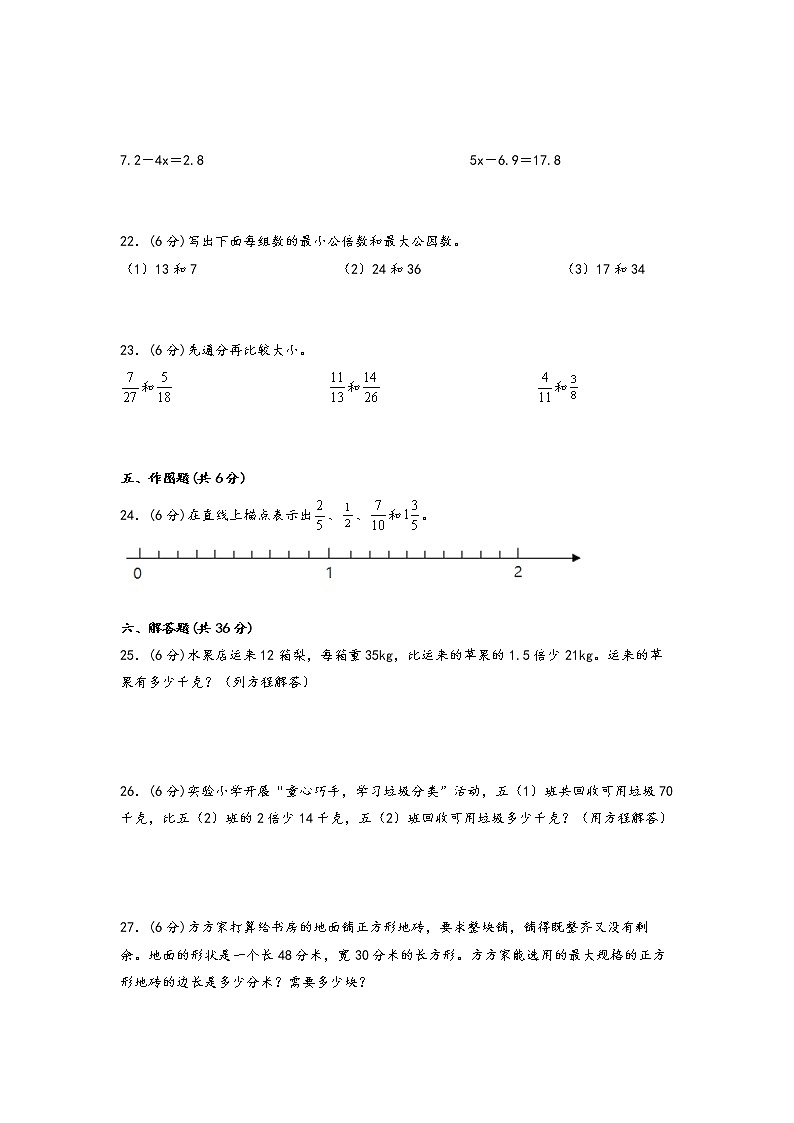 期中重难点易错真题专项突破(拔高卷)-2022-2023学年五年级下册数学期中复习常考易错题(苏教版)第3页