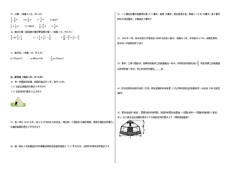 期中测试(能力提升C卷)--2022-2023学年六年级数学下册人教版02