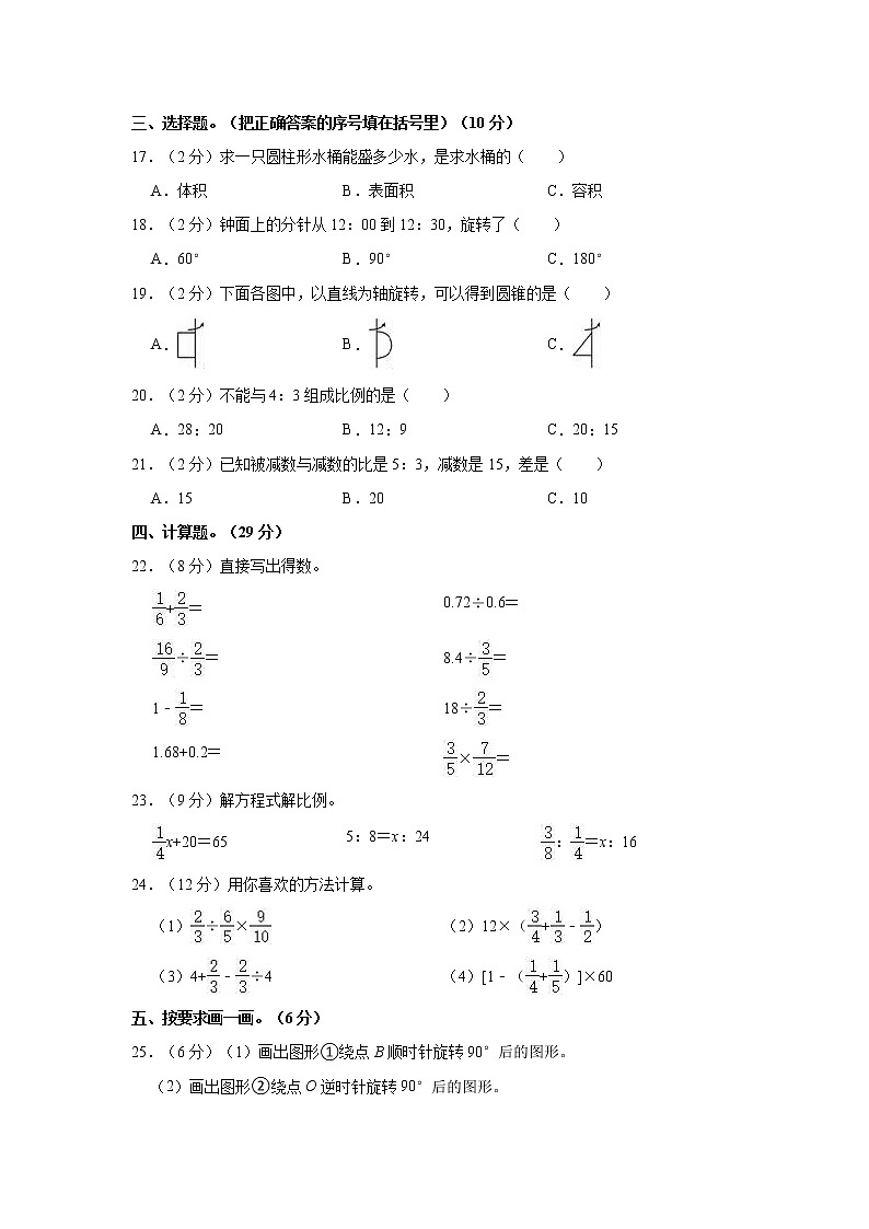2022-2023学年广东省湛江市雷州市八小学等学校六年级(下)期中数学试卷02