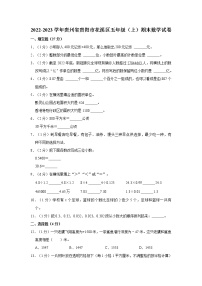 2022-2023学年贵州省贵阳市花溪区五年级（上）期末数学试卷