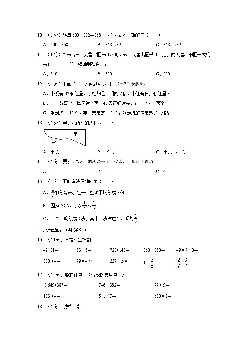 2022-2023学年云南省楚雄州南华县三年级(上)期末数学试卷02