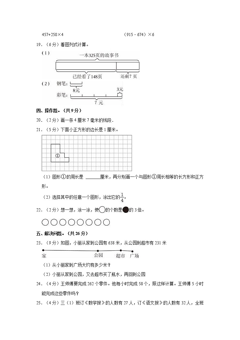2022-2023学年云南省楚雄州南华县三年级(上)期末数学试卷03