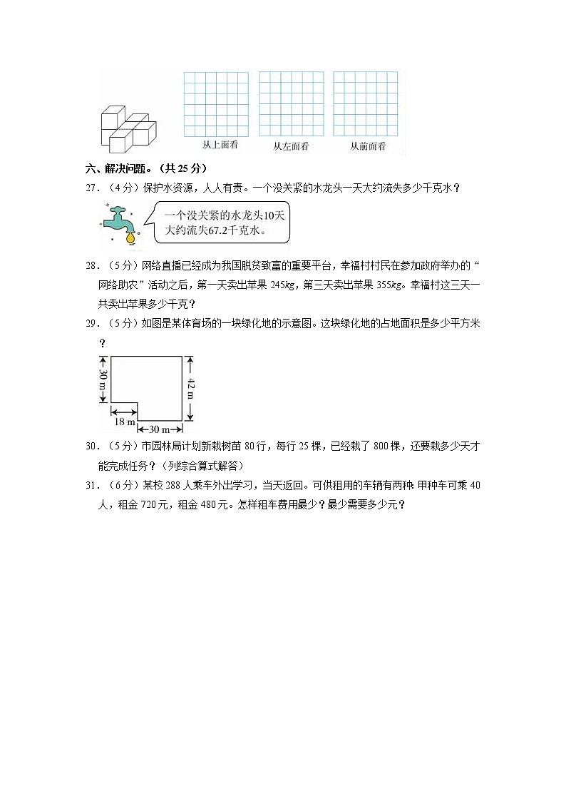 陕西省安康市岚皋县2020-2021学年四年级下学期期中数学试卷第3页