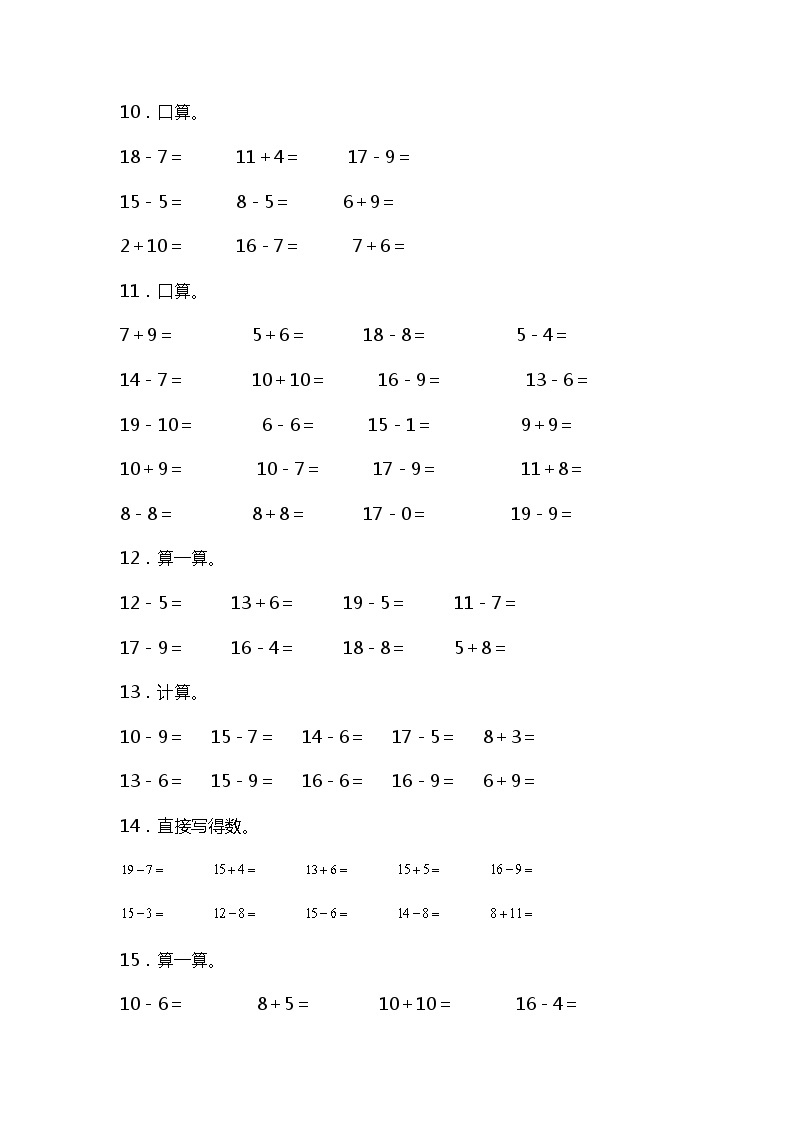 期中复习专项训练—口算和估算（试题）一年级下册数学北师大版03
