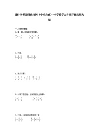 期中计算题强化特训（专项突破）-小学数学五年级下册北师大版