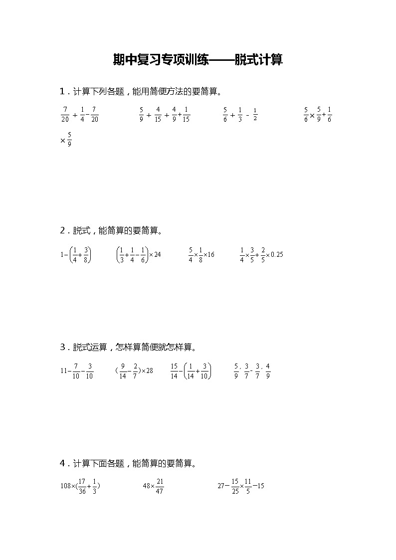 期中复习专项训练—脱式计算(试题)五年级下册数学北师大版01