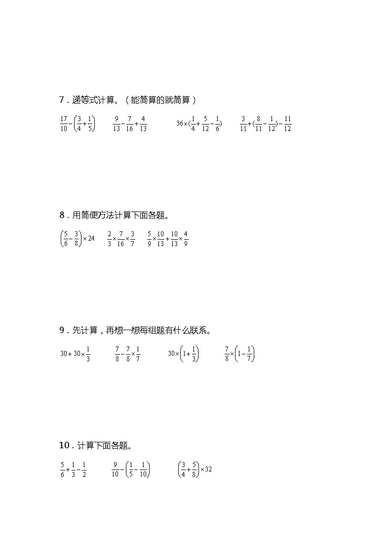 期中复习专项训练—脱式计算(试题)五年级下册数学北师大版03