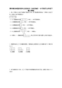 期中解决问题高频考点综合卷（专项突破）-小学数学五年级下册人教版