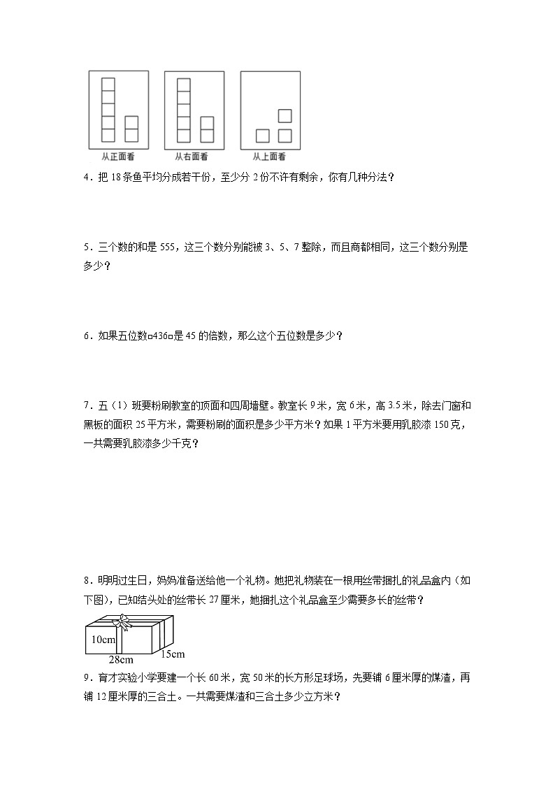 期中解决问题高频考点综合卷(专项突破)-小学数学五年级下册人教版第2页