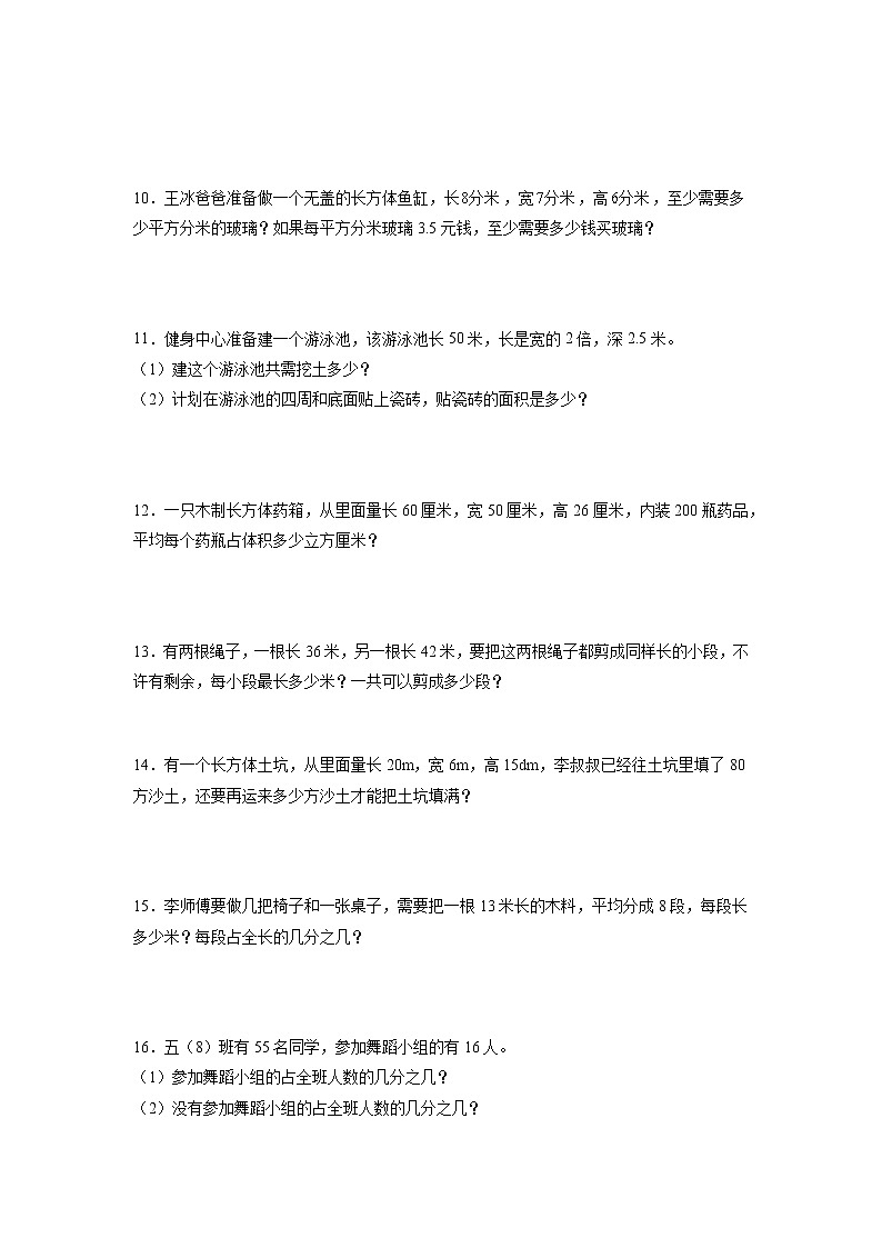 期中解决问题高频考点综合卷(专项突破)-小学数学五年级下册人教版第3页