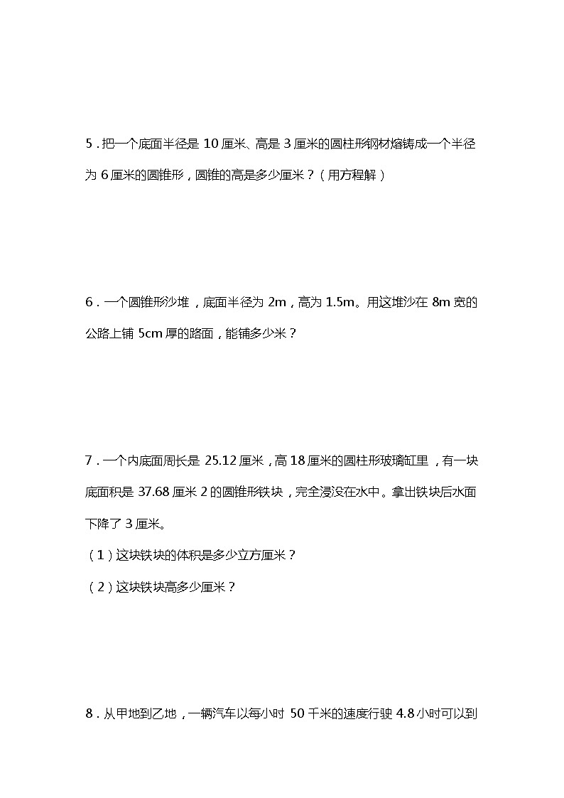 期中复习专项训练—应用题(试题)六年级下册数学北师大版第2页