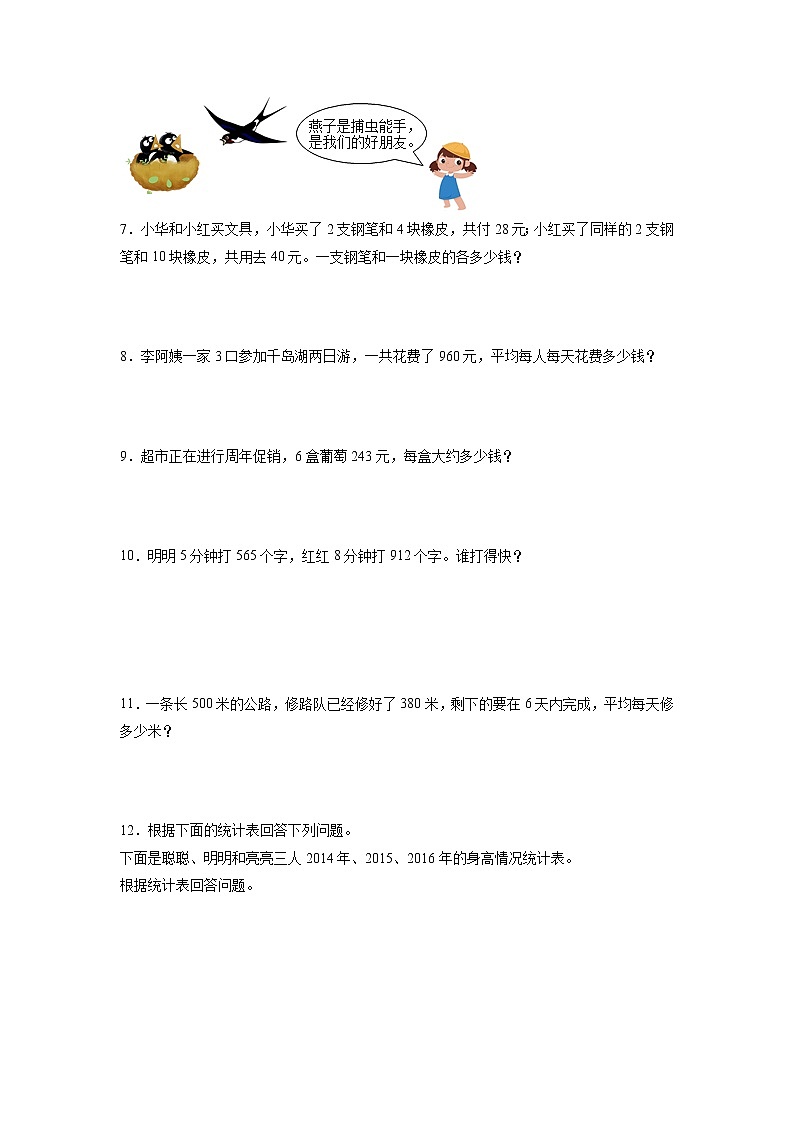 期中解决问题常考易错综合卷(专项突破)-小学数学三年级下册人教版第3页