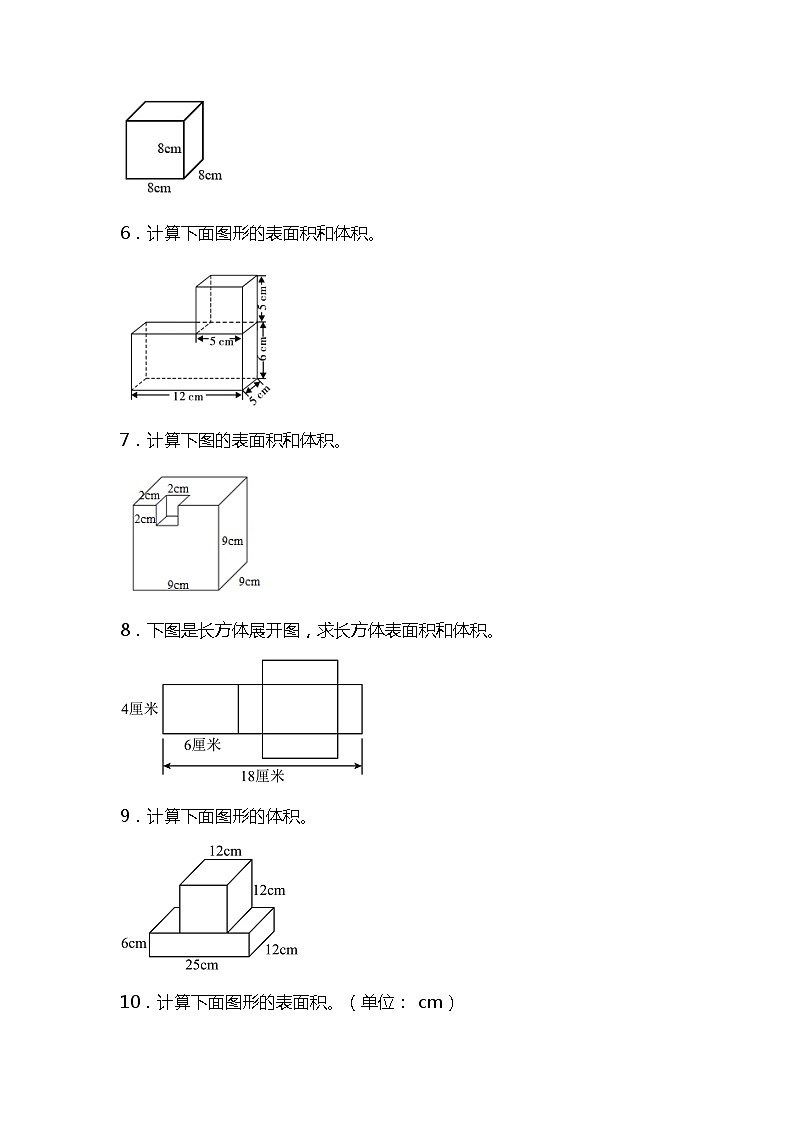 期中复习专项训练—图形计算(试题)五年级下册数学北师大版02