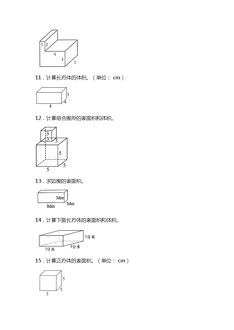 期中复习专项训练—图形计算(试题)五年级下册数学北师大版03