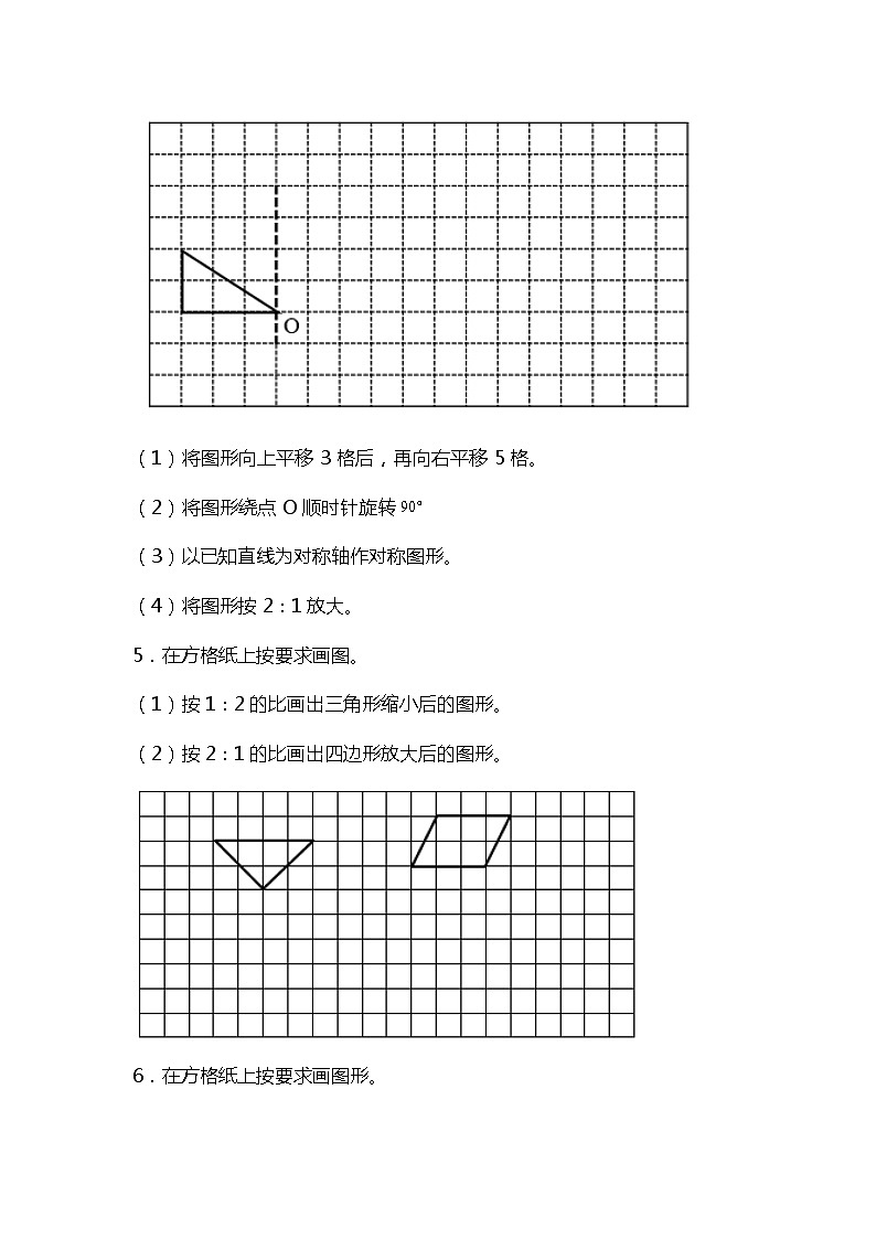 期中复习专项训练—作图题(试题)六年级下册数学人教版第3页