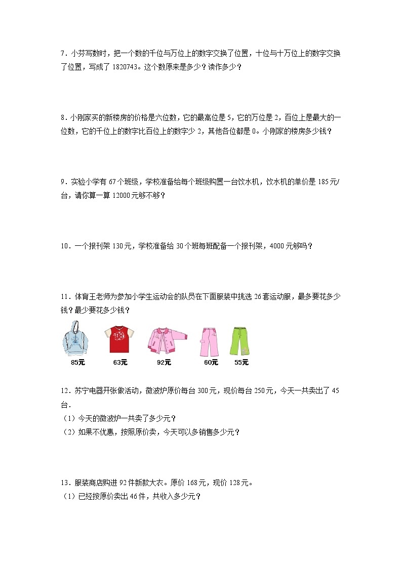 期中解决问题常考易错综合卷(专项突破)-小学数学四年级下册苏教版第3页
