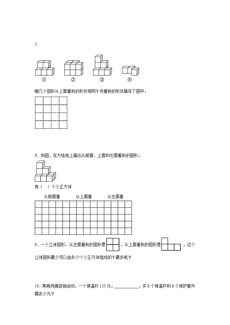 期中解决问题高频考点综合卷(专项突破)-小学数学四年级下册人教版02
